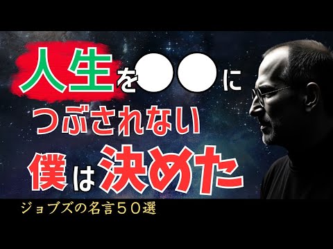 【ジョブズの名言】人生を変える物語の力！最強の武器とは？【50選】