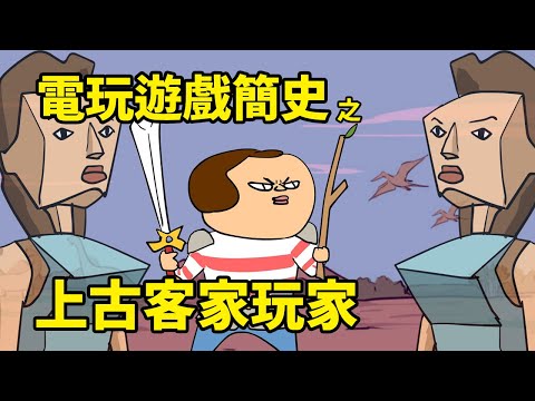 電玩遊戲簡史之上古客家玩家 feat Gang Start：異世界極道傳說GIRA