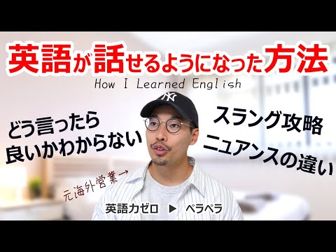 日本育ちでも「海外で通用する英語」を話せるようになった方法