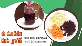 Eyesight Improving Juice | Reduces Body Heat | ABC Drink | Healthy Juice | Dr. Manthena's Kitchen