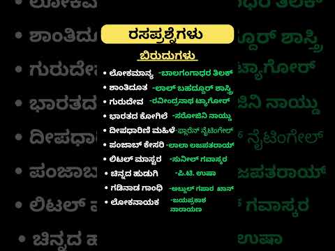 Daily quiz questions in kannada|ksrp,psi,pdo,police, village accountant in 2024