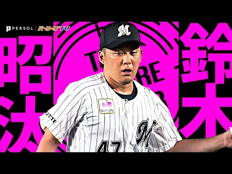 鈴木昭汰『代表入り果たした飛躍の1年!! 緩急自在の奪三振まとめ2024』《THE FEATURE PLAYER》