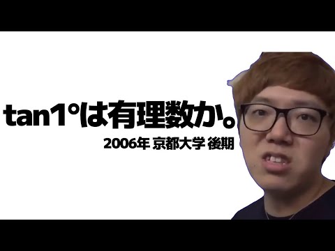 tan1°が無理数であることを証明するヒカキン