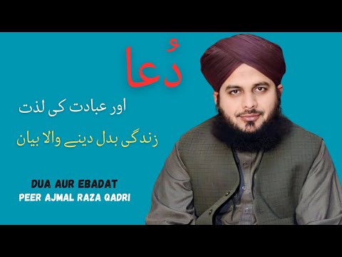 Dua Aur Ebadat Ki Lazzat | Peer Ajmal Raza Qadri | Latest Bayan