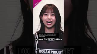 【IDOL3.0 PROJECT】ニコ、富山県出身19歳