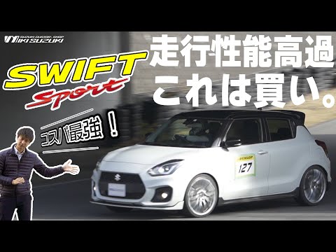 【三木スズキ】ノーマルでも走りは抜群！スイフトスポーツ！サーキット走行してきました！