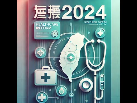 健保停復保廢止！每年增收23億健保費Taiwan Ends Health Insurance Pause Policy, Boosts Revenue