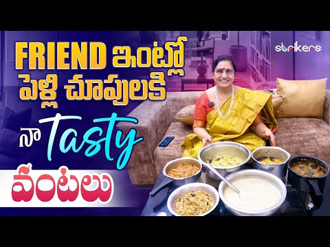 Friend ఇంట్లో పెళ్లి చూపులకి నా Tasty వంటలు || Vijaya Durga || Vijaya Durga Vlogs || Strikers