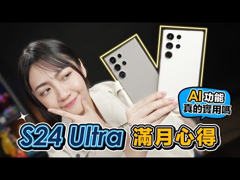 三星 Galaxy AI 正式下放！S23 系列也能用啦！完整AI 功能測試教學指南！所以 S24 U vs. S23 U 我會怎麼選？｜韻羽