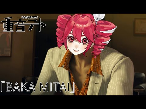 【Kasane Teto AI】Baka Mitai【Synth V Cover】