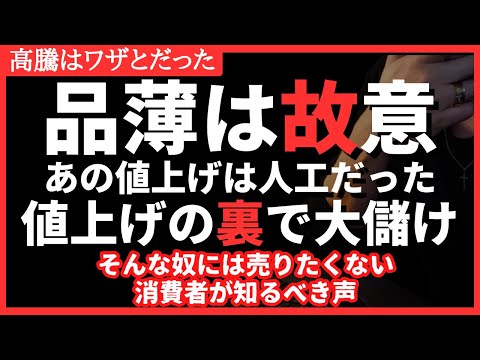 【嘘】品薄・欠品は作られた?!農家と消費者の間で実は…。食糧危機ゼロとは言わないが値上げに注意（生き残る対策）