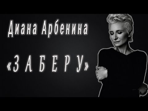 Не каждый знает этот шедевр Владимира Высоцкого песни Дианы Арбениной!