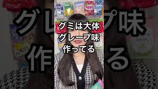 【グミ考察】なぜピュレマロはグレープ味ではなくレモン味なのか？