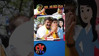 #shorts #balakrishna #balayyafans #cmchandrababu #ysjagan #hindupuran #telugunews #viralshorts