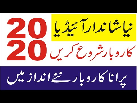 New small business ideas 2020 | Small business ideas in Pakistan urdu-hindi |  Smart Business Plan