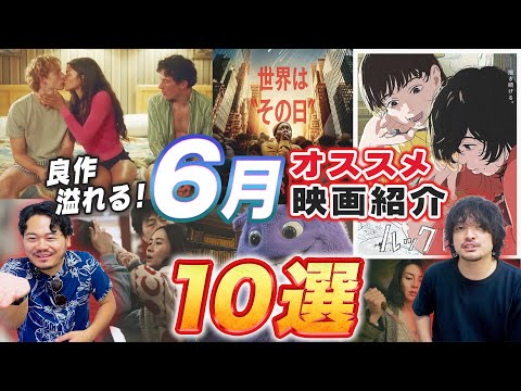 良作が溢れてる！6月新作映画まとめ紹介！ゲストキミシマニア【おまけの夜】