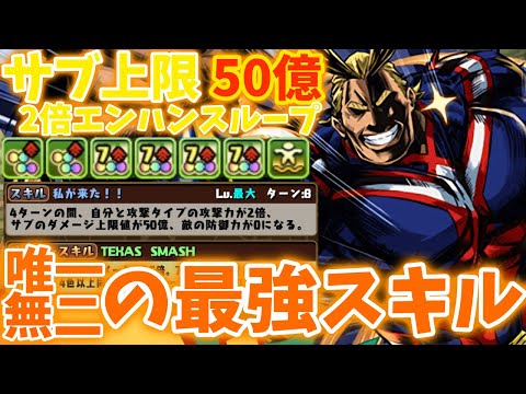 【私が来た！！】ぶっ壊れスキルを持つオールマイトが強すぎた！！万寿攻略！！【パズドラ】