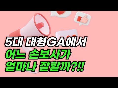 [보험저널TV] 상위 대형 GA 손보사별 장기인보험 M/S