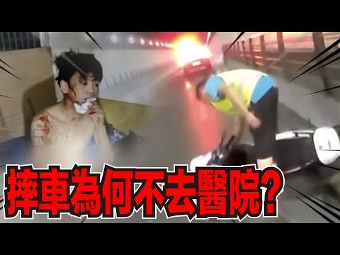 他為何摔車後，竟選擇在家等死