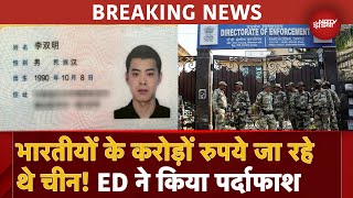 Fiewin App Scandal: Gaming App से लेकर Crypto Account तक... ED ने China की साजिश का किया पर्दाफाश