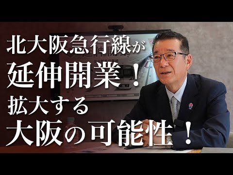 大阪が変わる！北大阪急行の延伸で広がる新たな可能性