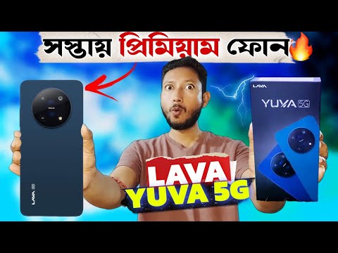 কম দামে সেরা 5G ফোন 🔥👌.| Lava Yuva 5g review in BANGLA .| Tech Tips Bangla.