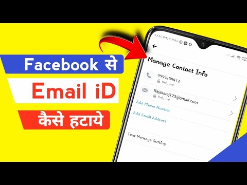 Facebook Se Email Id Kaise Hataye | How To Remove Email ID From Facebook | New Trick 2021