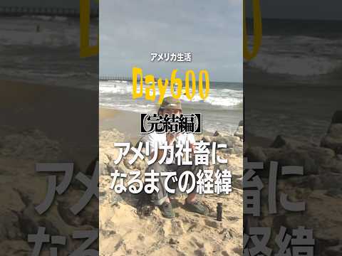 【真実】アメリカにくるまで、どうしようもなく腐ってました#アメリカ生活 #海外生活 #英会話 #海外就職