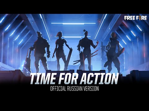 【RUS VERSION】Garena Free Fire - Не сдаваться (Time for Action)