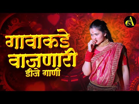 नॉनस्टॉप कडक वाजणारी डीजे गाणी 2023 Marathi DJ song | DJ Remix | New Marathi Hindi DJ Songs