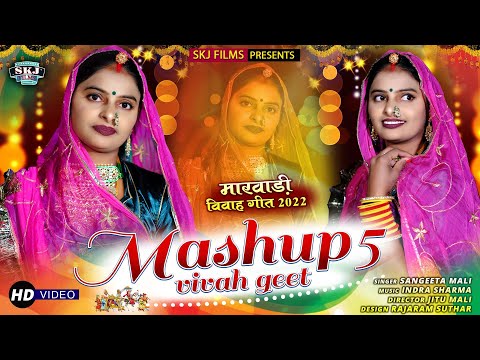 Sangeeta Mali :- New Mashup 05 { Top Marwari Vivah  Mashup Song 2022 } Skj Films