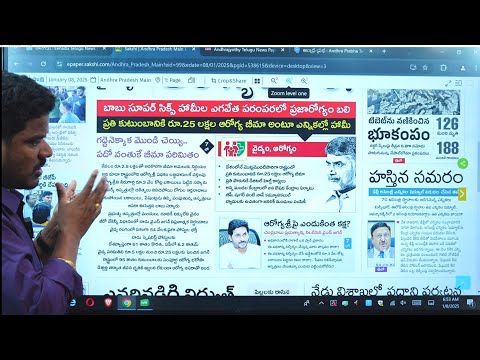 Jan 8 News Papers: మోదీ, బాబు, పవన్ఆ షో | ఆరోగ్య శ్రీ అసలు నిజాలు | ఢిల్లీలో మనం.. | GundusoodhiPINN