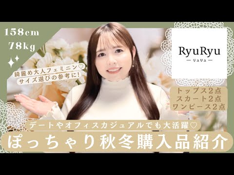 【プラスサイズ】秋冬に着たい♡上品なツイードやニットで大人かわいくオシャレを楽しむ!!【楽天市場店】