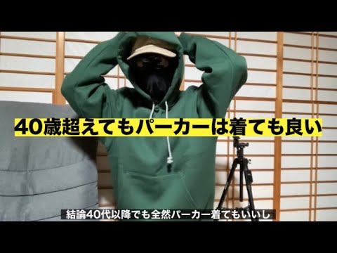 40歳超えてもパーカー着てもええでしょ【ハリポタパーカー】