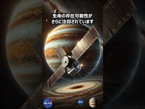 【宇宙の最新ニュース】ガニメデの地下海洋から中国の宇宙ステーションまで驚きの新発見！ #shorts  #NASA #未来技術 #惑星探査