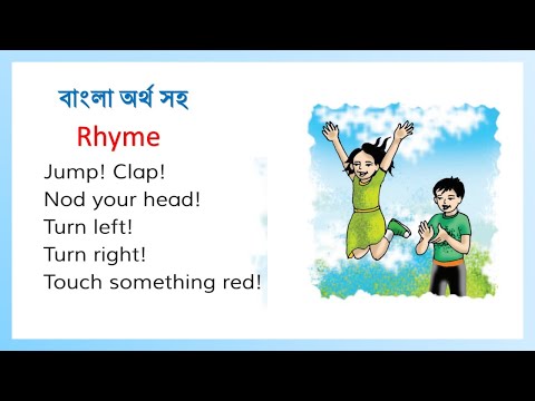 Rhyme - Jump Clap (বাংলা অর্থ সহ). Class 5, English for today. Unit 5, Lesson 8-9.