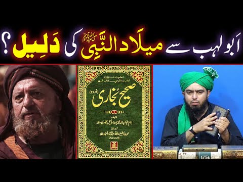 Abu Lahab Se Milad-un-Nabi ﷺ Ki DALIL ??? (By Engineer Muhammad Ali Mirza Bhai)