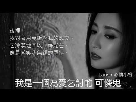 為愛乞討的可憐鬼   洋瀾一