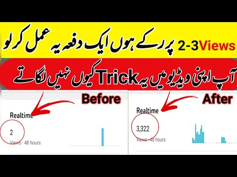 How to increase YouTube video views | YouTube video Kay views kaisay badhahy