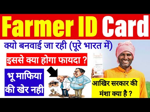 फार्मर आईडी क्या है l Farmer Id Registration Online