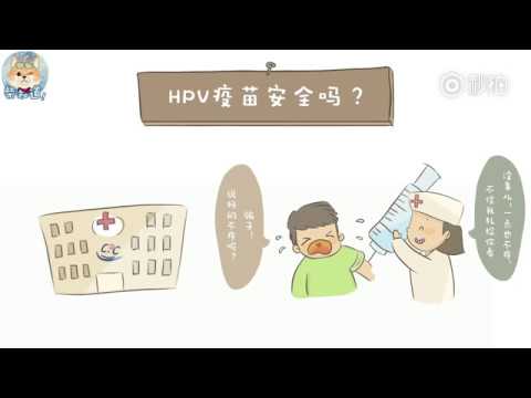 科普:HPV疫苗（宫颈癌疫苗）是怎么回事？