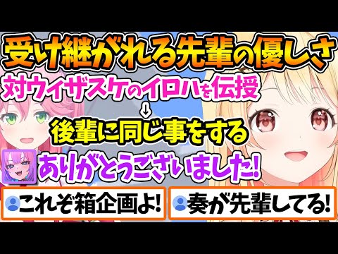 みこちから受けた優しさを後輩のヴィヴィたんにもしてあげる奏ちゃん【ホロライブ/切り抜き/VTuber/ 音乃瀬奏 / 綺々羅々ヴィヴィ / 白上フブキ / さくらみこ 】