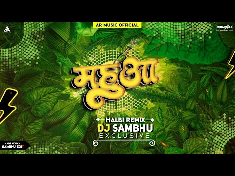 MAHUA - महुआ | AR MUSIC OFFICIAL| REMIX DJ SAMBHU EXCLUSIVE | BASTARIYA SONG