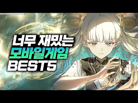 취향 차이 요즘 재밌게 즐기고 있는 rpg 모바일게임 추천 BEST5