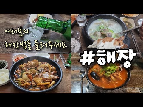 술을 건강히 마시는 비결이요?? 매일 규칙적으로 마시는거ㅋ 해장 잘하는거!! (Feat.광진구맛집 9탄)