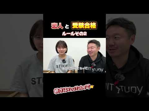 恋人と一緒に受験合格しよう！part2