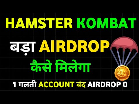 Hamster kombat withdrawal || Hamster kombat Airdrop Details || Hamster kombat Listing Date