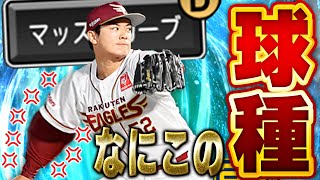 ちょっ待って！打率.556にこのピッチングは獲得必須級やんけ！！マッスルカーブ持ちの津留崎選手がエグすぎる件【プロスピA】# 1510