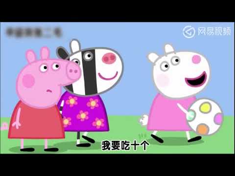 长沙话版《小猪佩奇》 第一集