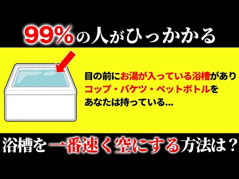 【騙されすぎ注意！】眠れなくなるほど面白いひっかけクイズ【総集編第3弾】